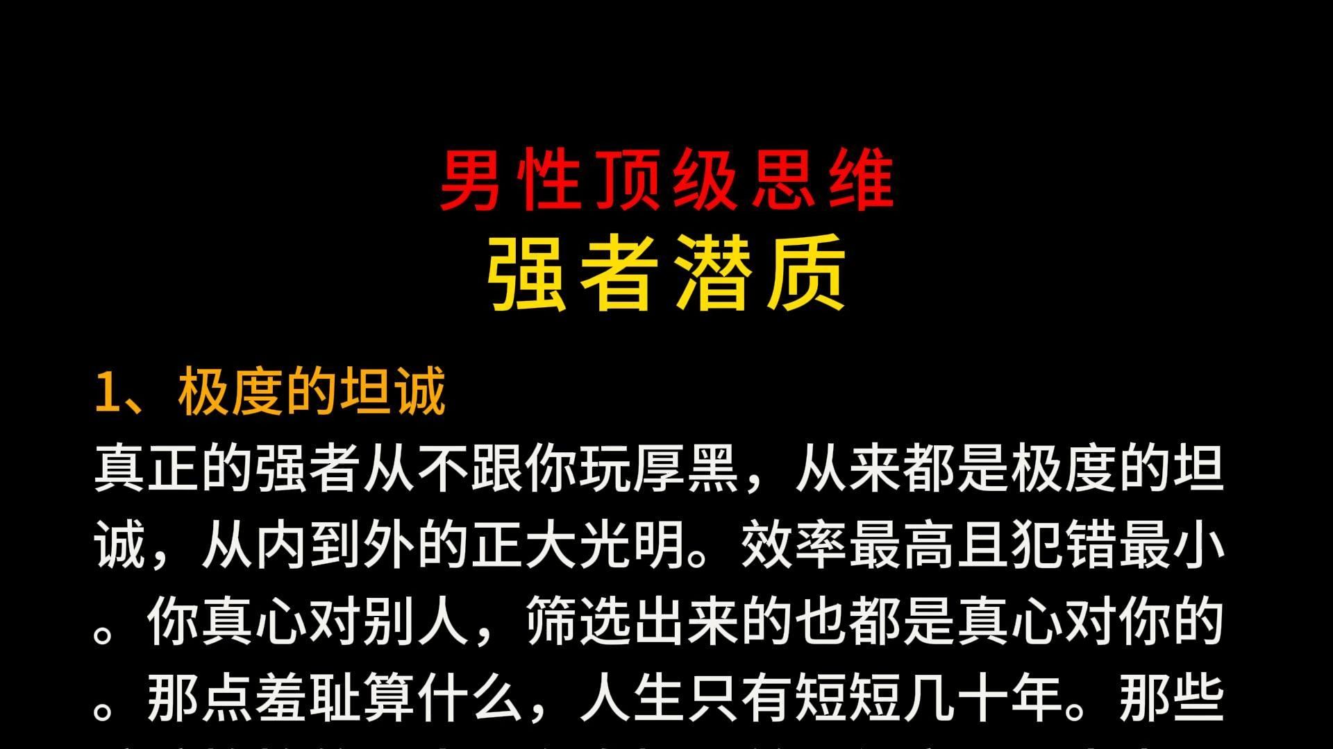 [图]男性顶级思维:强者潜质