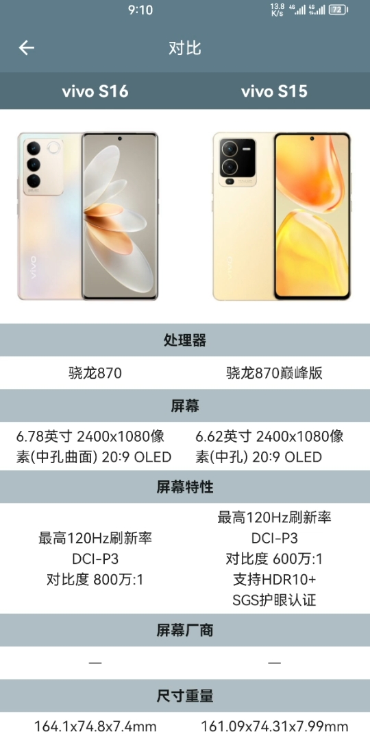 vivo s16和vivo s15参数对照哔哩哔哩bilibili