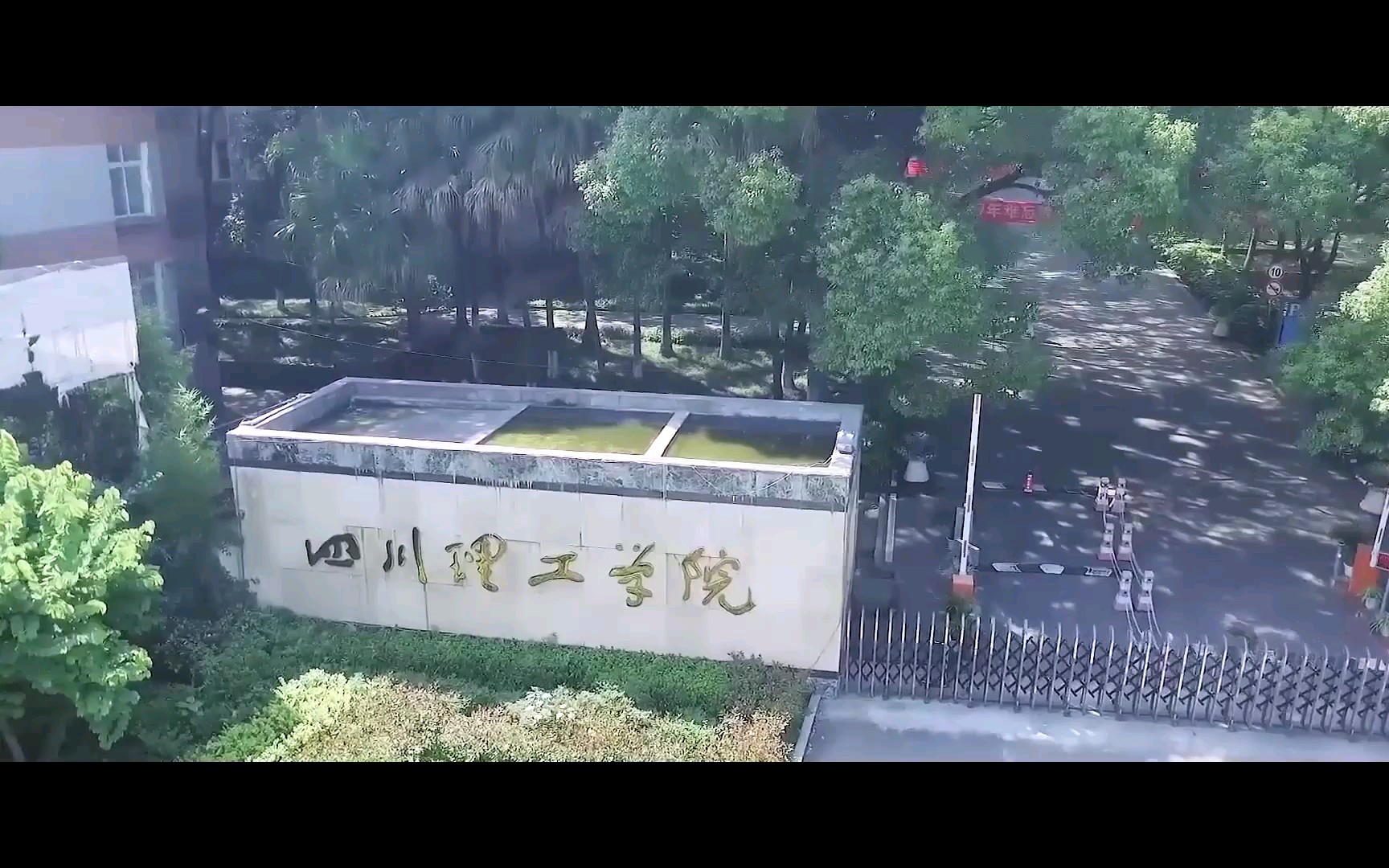 航拍四川理工黄岭校区纪念在黄岭的一年献给每一位黄岭人这里是梦开始