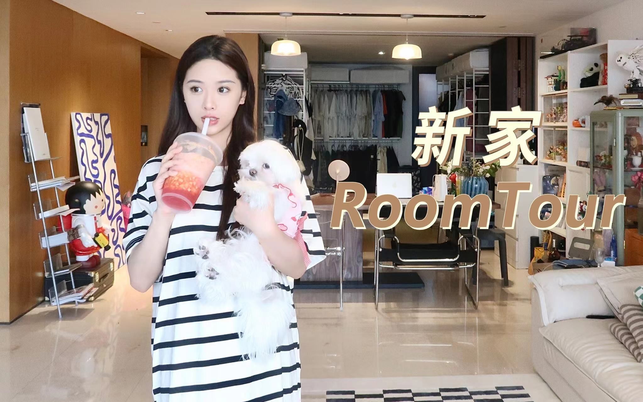 [图]新家roomtour | 揭秘美妆博主的家有多能装！！