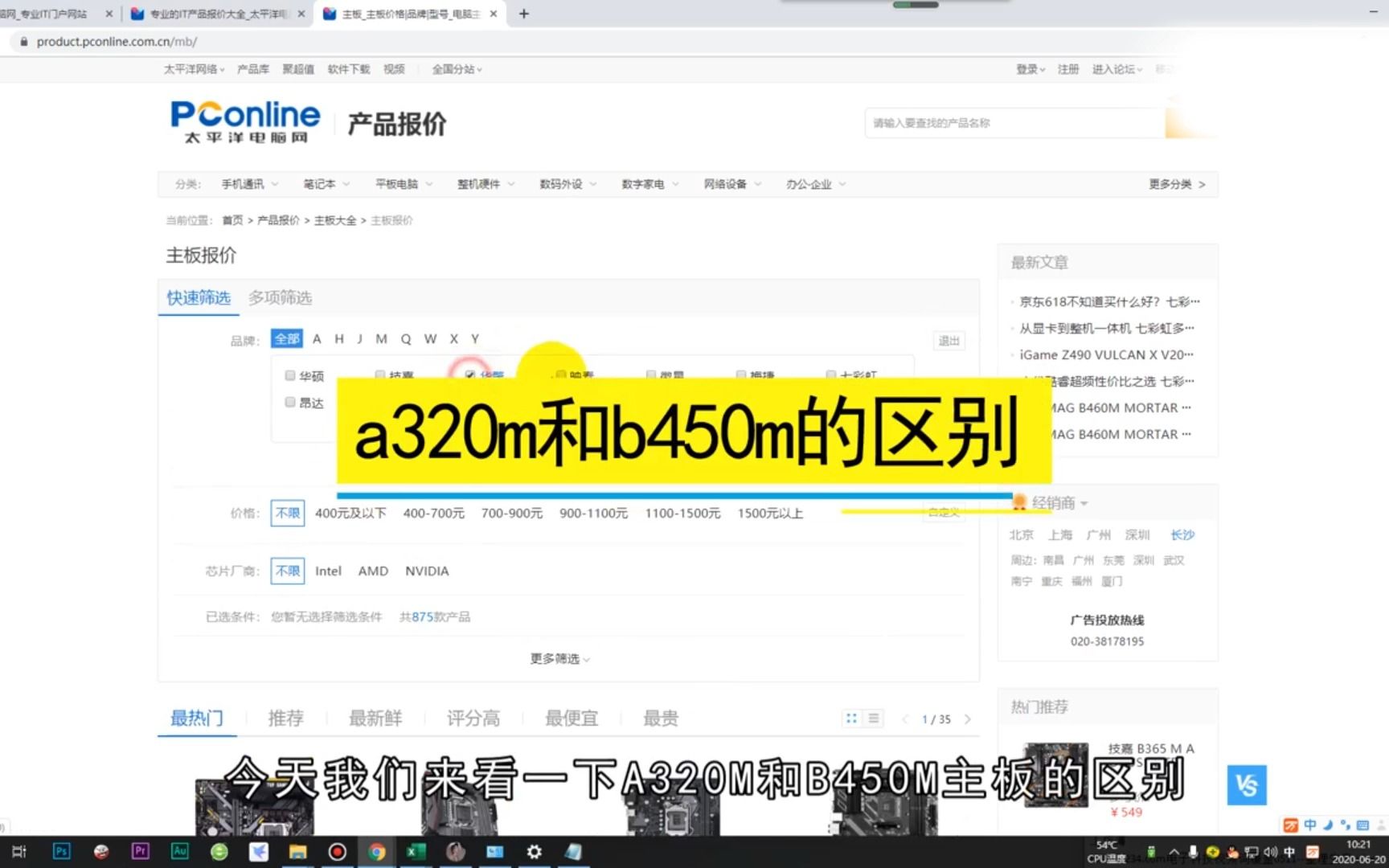 A320m和B450m的区别哔哩哔哩bilibili