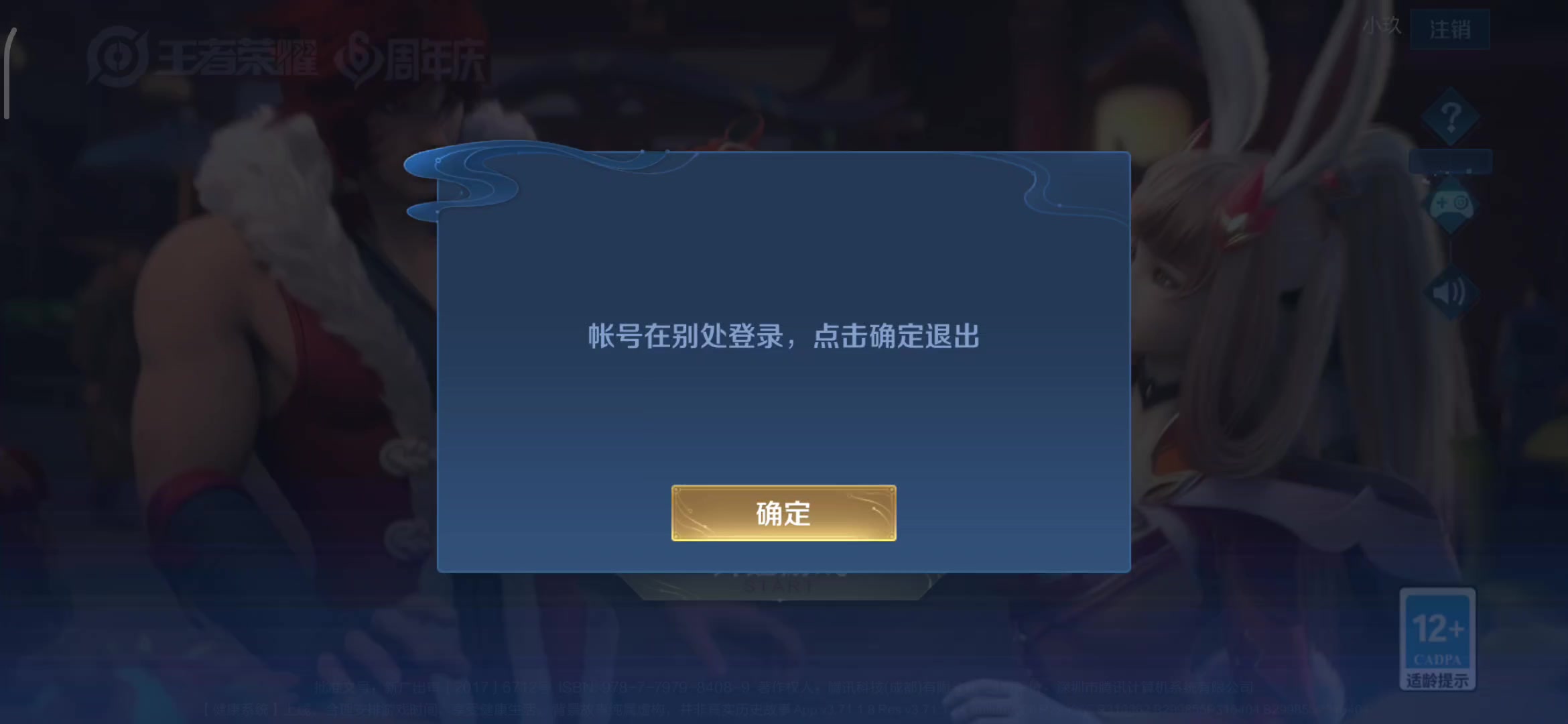 王者荣耀bug,同一账号,名下注册服务器过多会导致该bug,小号只有两个服务器有角色,切换时候只会出现切换中,稍后重试,