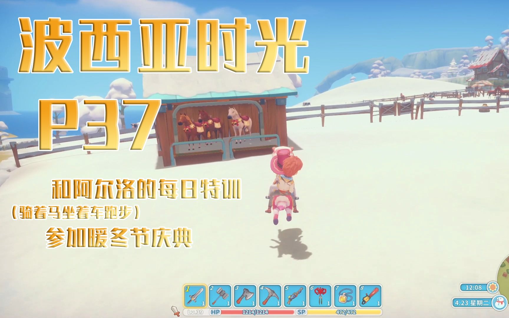 波西亚时光-和阿尔洛的每日特训 暖冬节庆典开始 p37