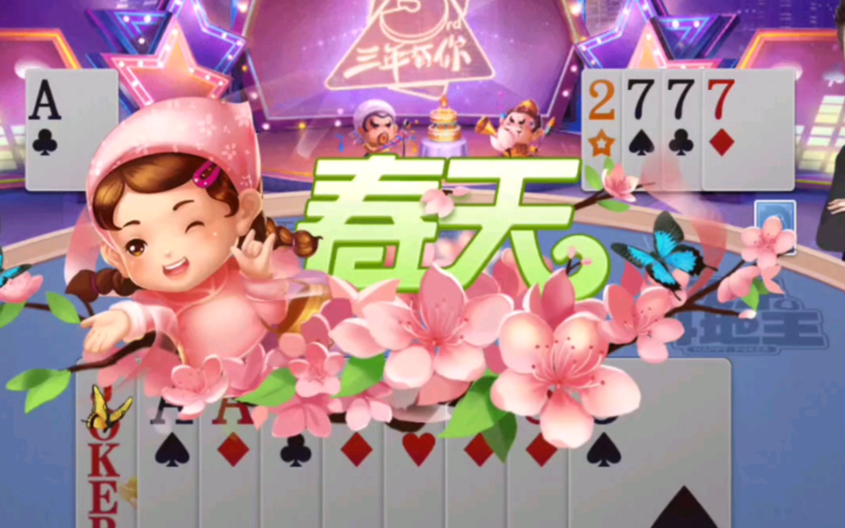 这个反春天谁也没想到!_哔哩哔哩bilibili_欢乐斗地主