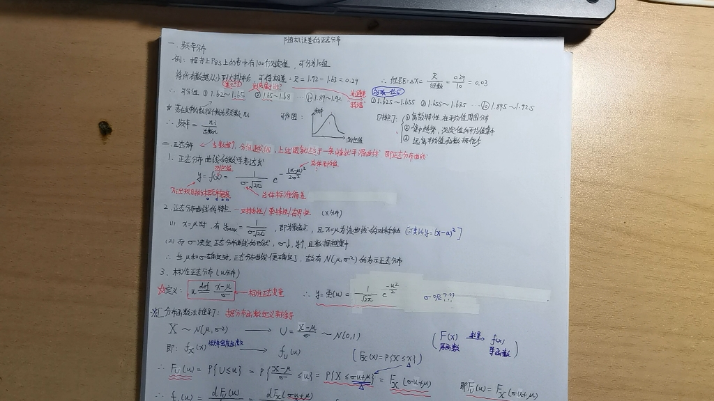 分析化学随机误差的正态分布,x分布,u分布,分布函数法推导u分布函数表达式,频率分布,随机误差的区间概率哔哩哔哩bilibili