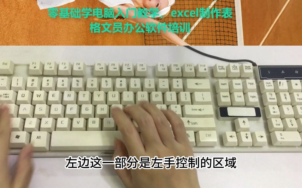 新手0基础学电脑入门视频教程,认识鼠标的基本操作,打字指法哔哩哔哩bilibili