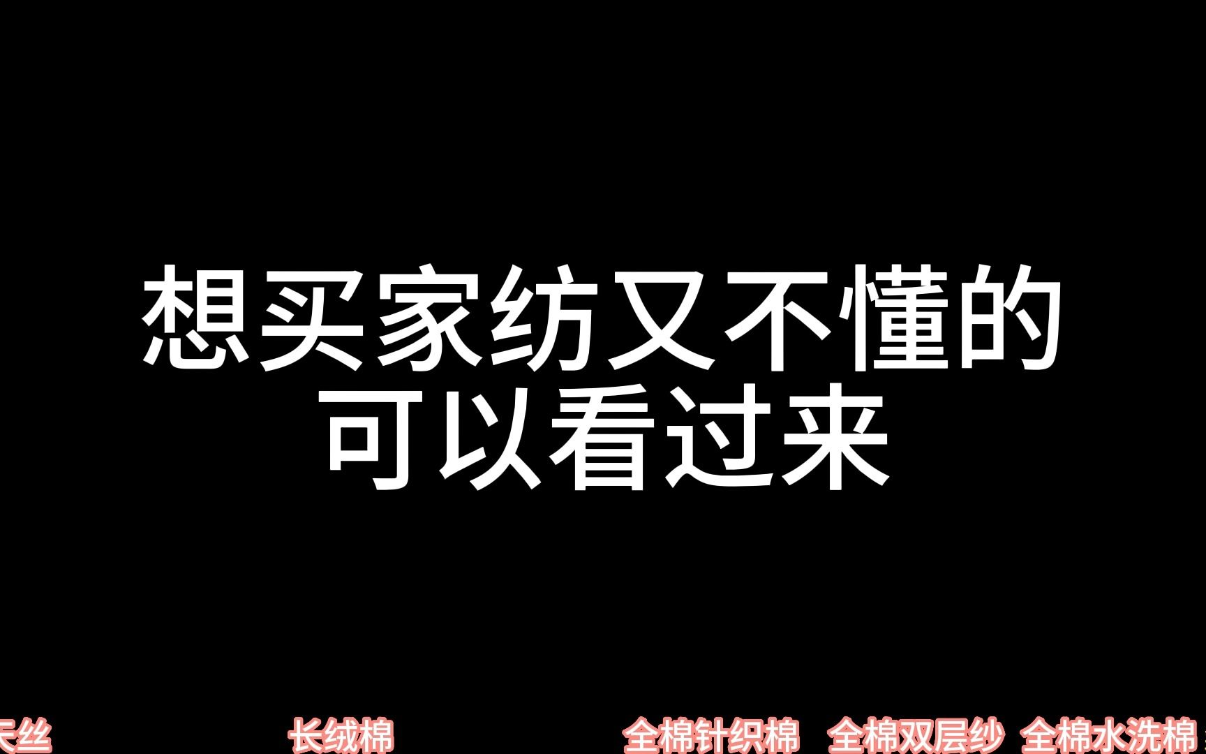 四件套小白专用的购买须知,找到你想要的四件套哔哩哔哩bilibili