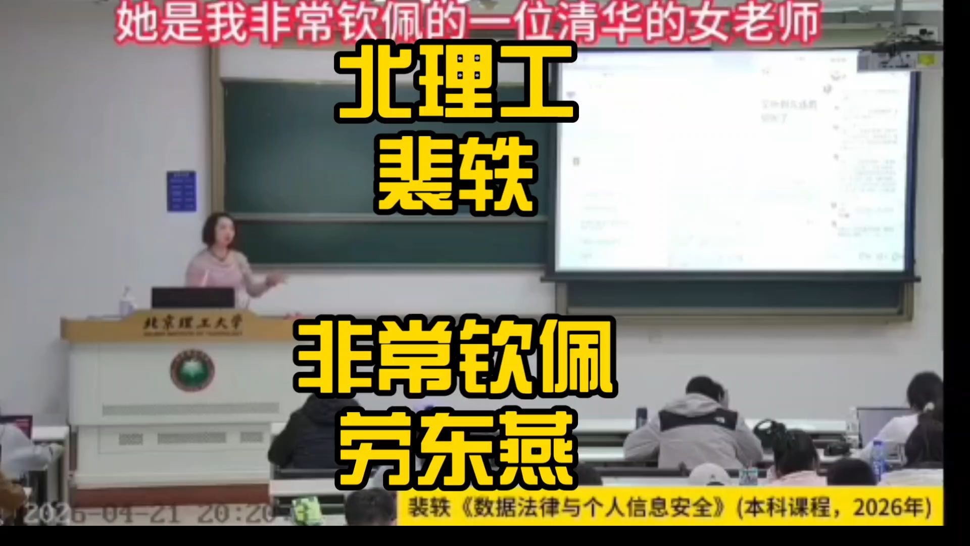 北京理工大学裴轶：非常钦佩劳东燕