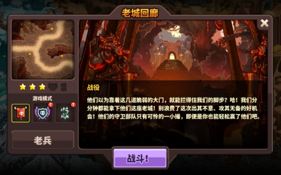 【王国保卫战4–复仇】第三关–老城回廊