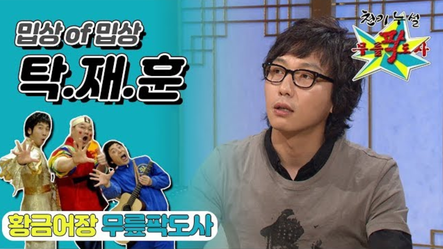 膝盖道士之卓在勋篇070523