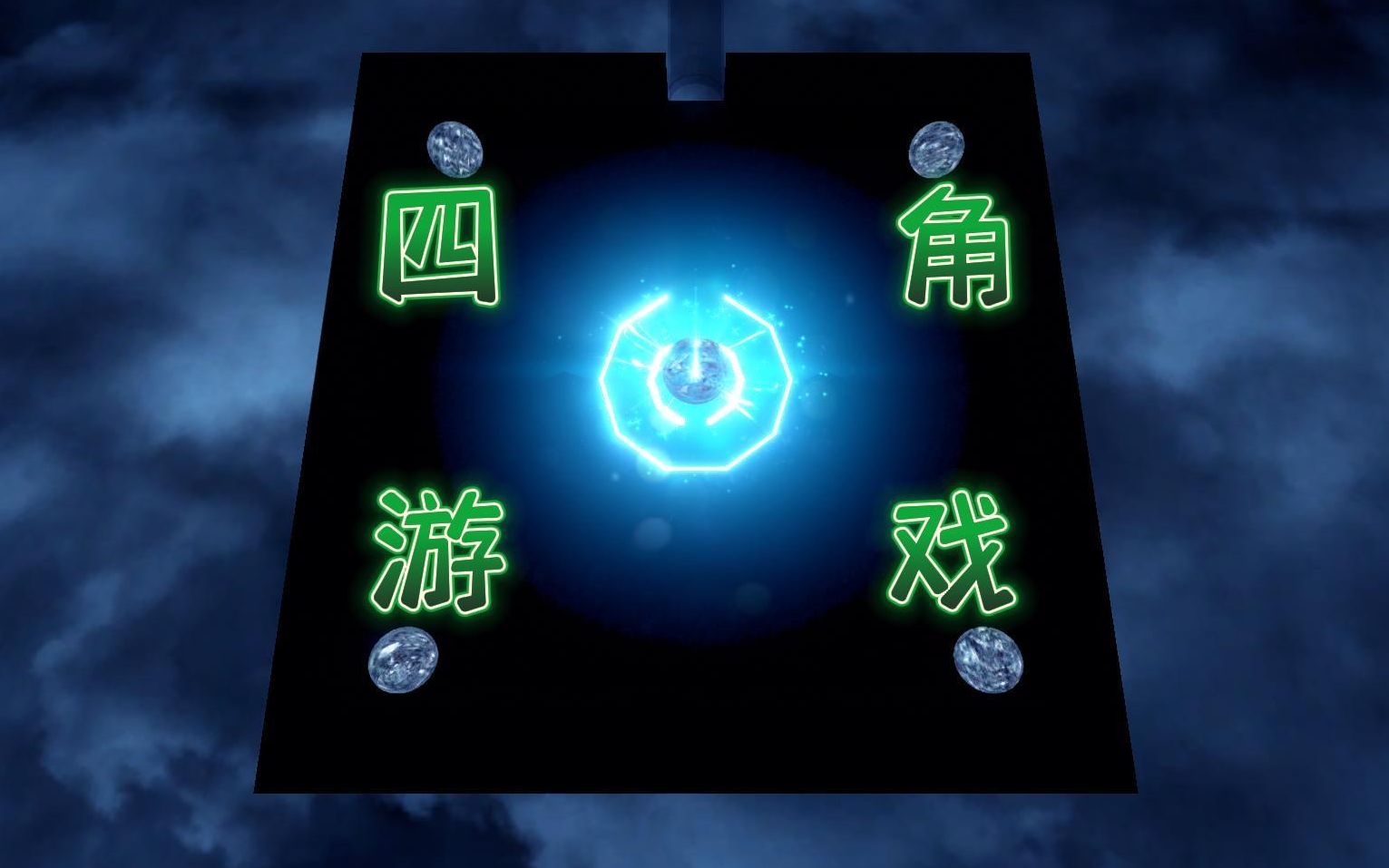 ballex,四角游戏,通关字幕解说