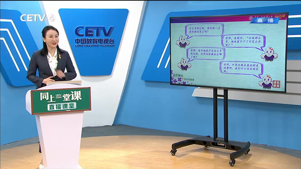3月20日直播回放：小学一年级下册综合实践 垃圾去哪儿了