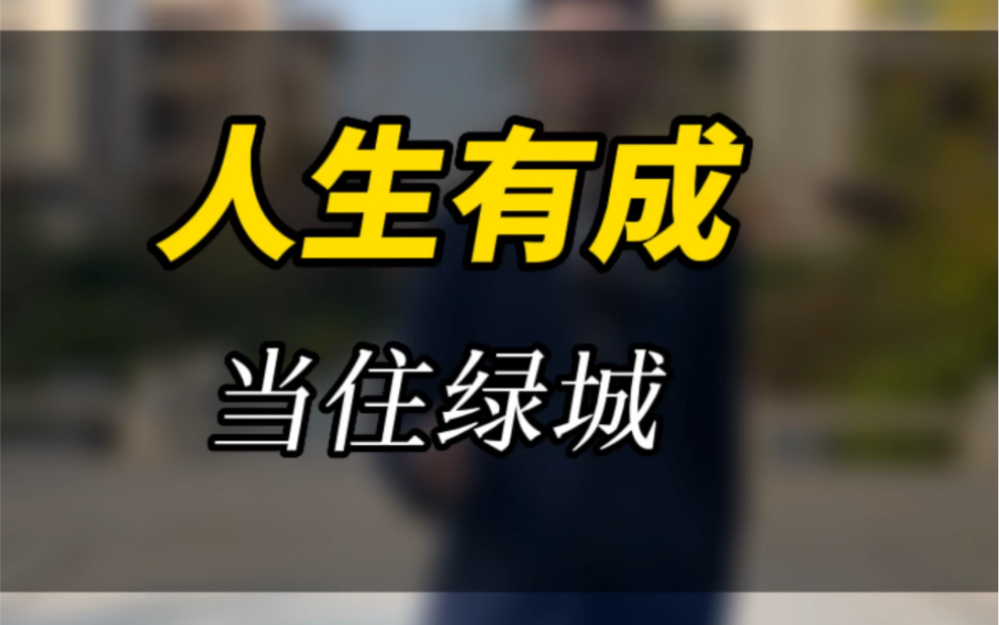 这个小区从开盘到现在每年都会来一趟,每次来都有不一样的感受一定要实地看#实景拍摄带你看房#南京买房 #同城热门 #同城热门哔哩哔哩bilibili