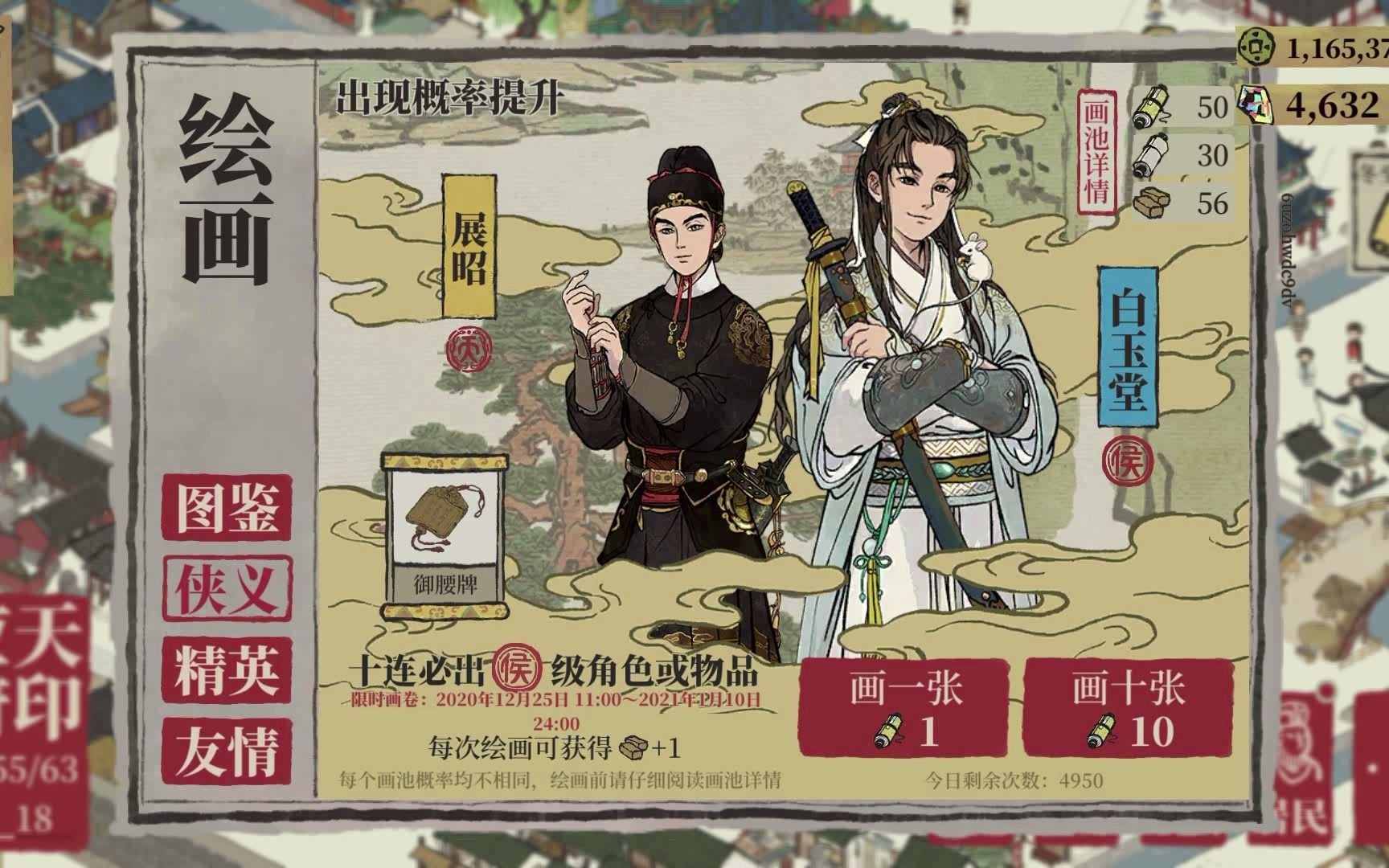 江南百景图金画轴百抽第二弹