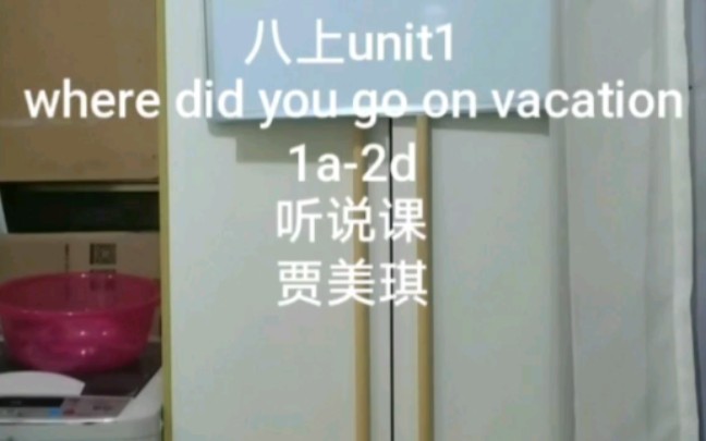 [图]八上unit1 where did you go on vacation 1a-2d