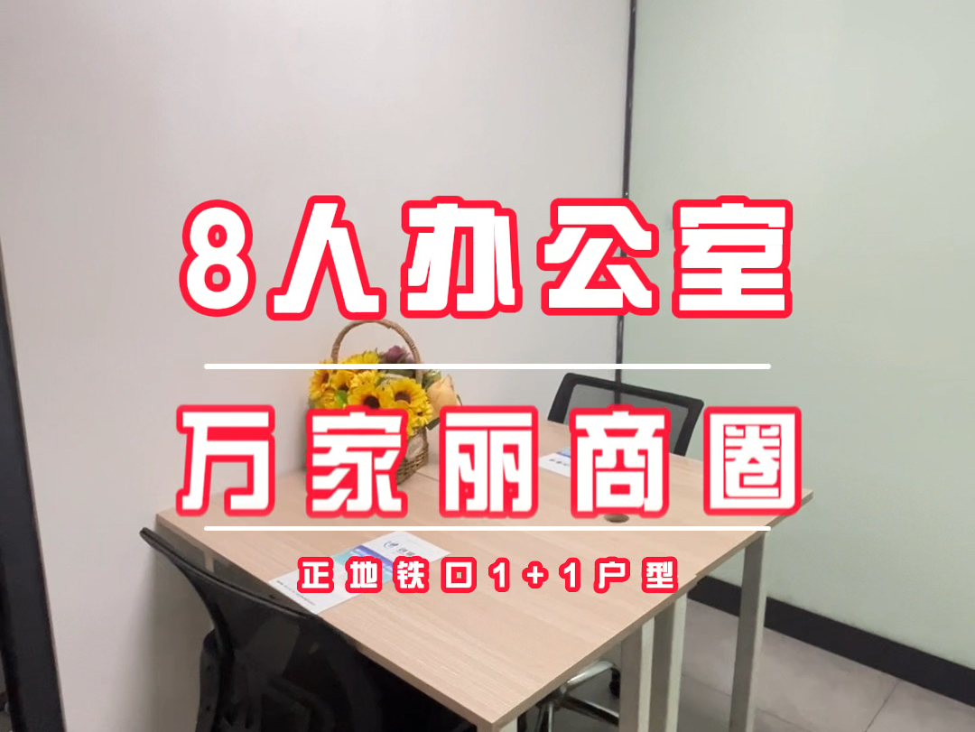 长沙芙蓉区政府地铁口68人办公室,直租无中介费,人均350,包物业水电WiFi宽带,可注册公司哔哩哔哩bilibili