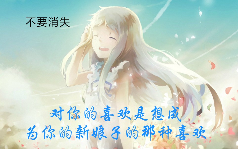 【未闻花名】面码,我终于找到你了