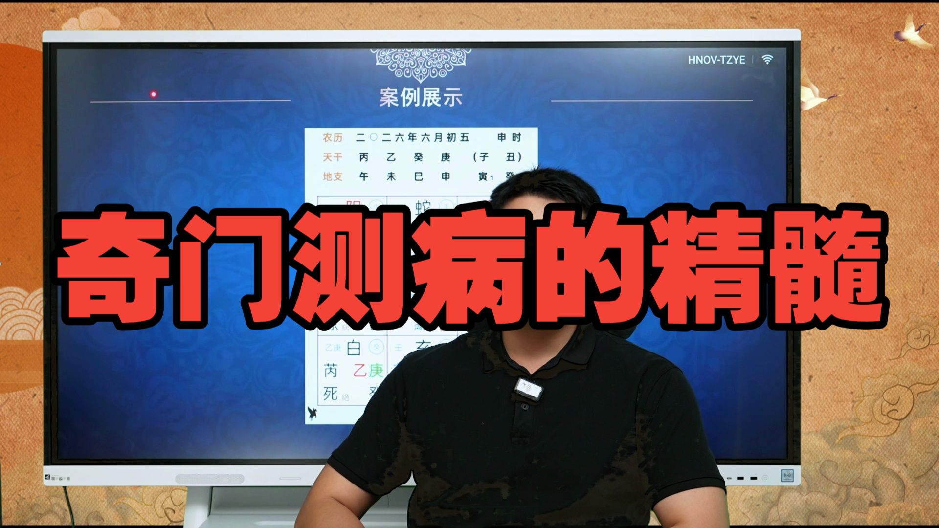 【鸿川实战案例】奇门测病的精髓