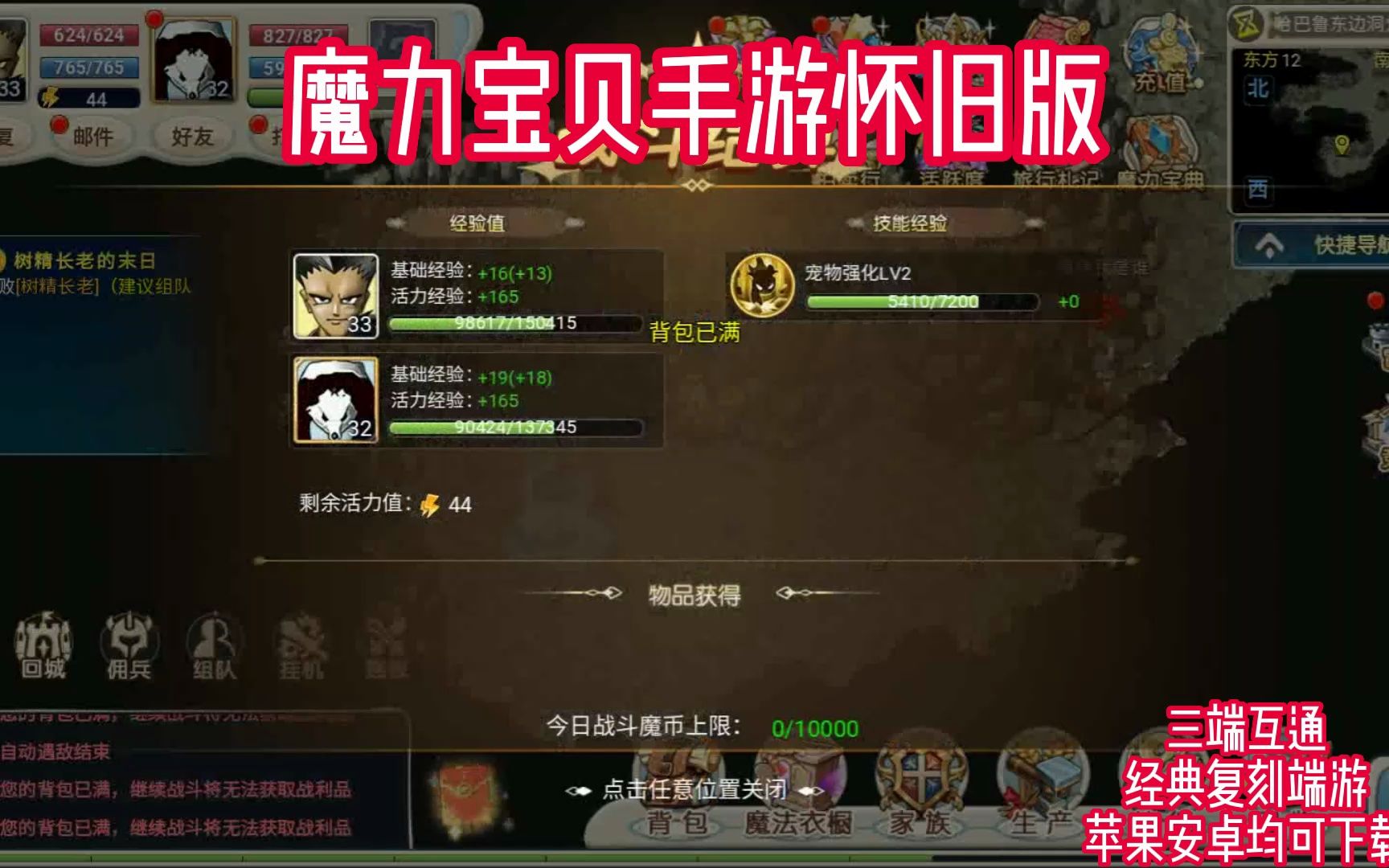 魔力宝贝手游怀旧版:全网最详细攻略,1:1还原经典,端游完美复刻!手机游戏热门视频