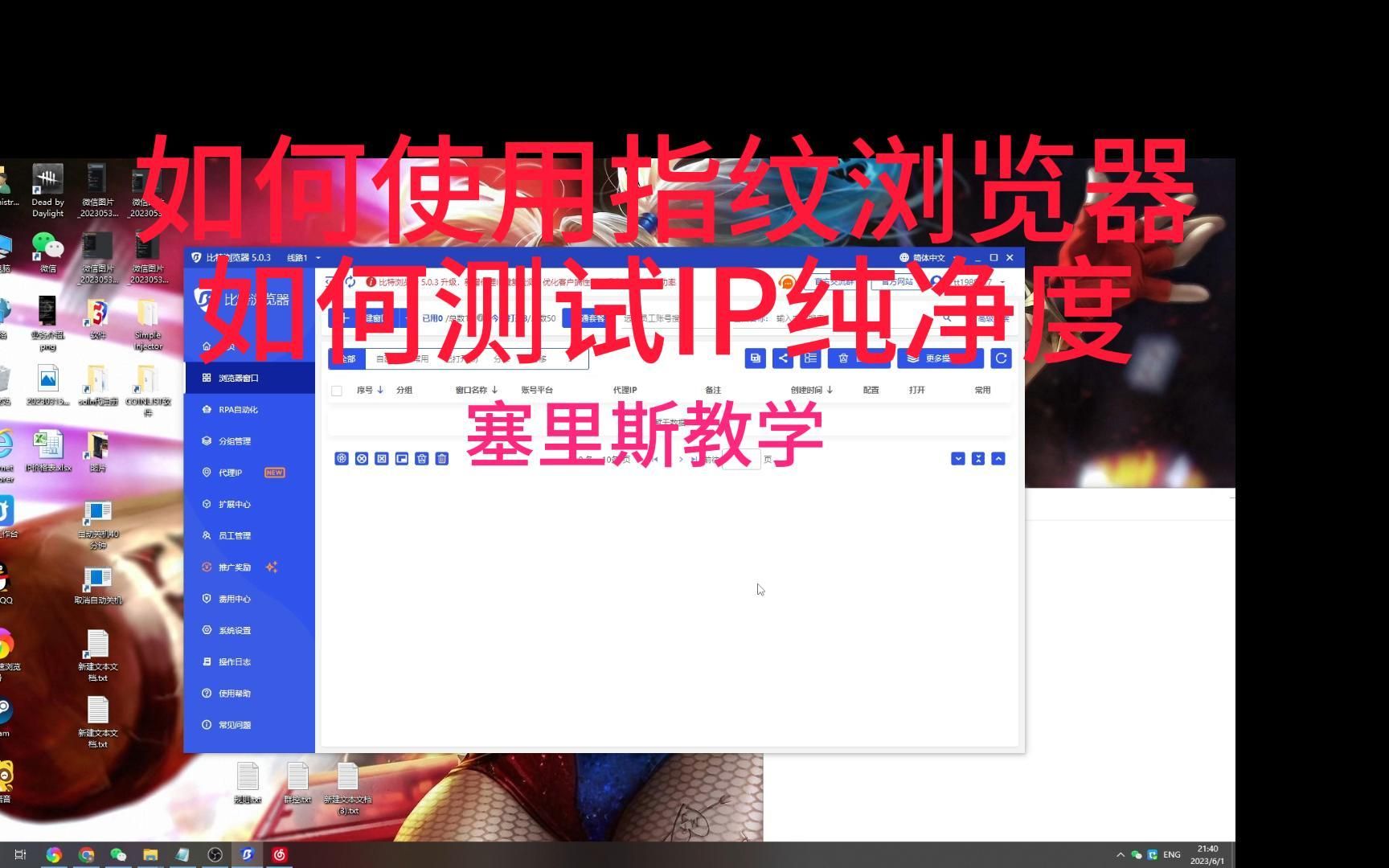 指纹浏览器以及IP测试哔哩哔哩bilibili