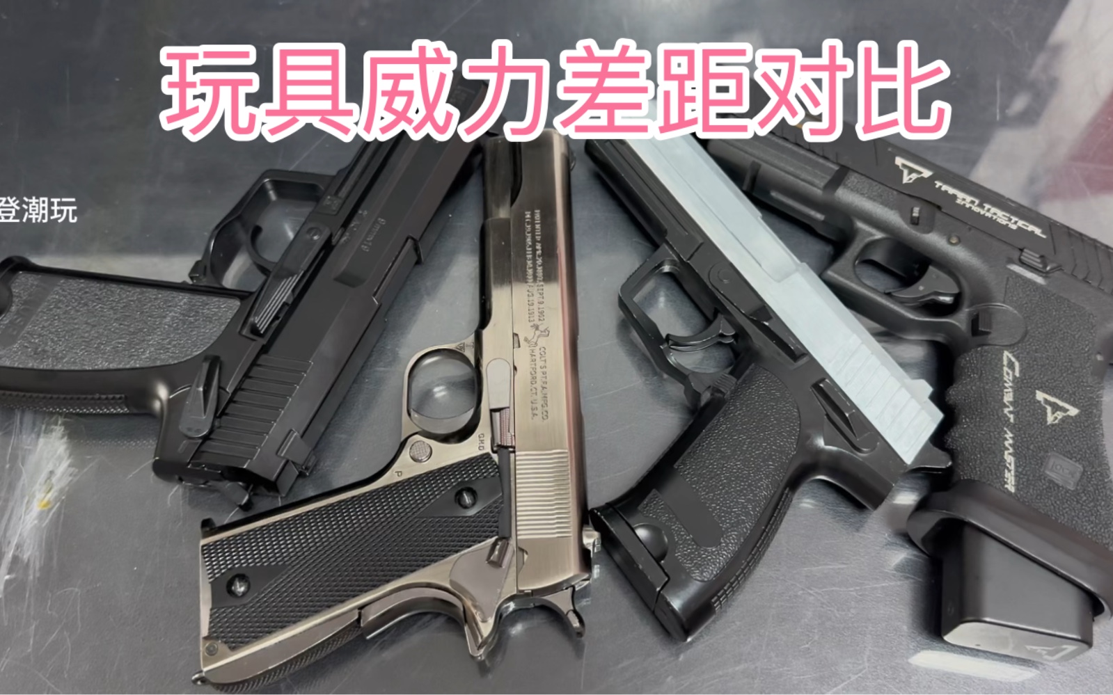 手拉玩具威力差距有多大?简单和大家聊聊!