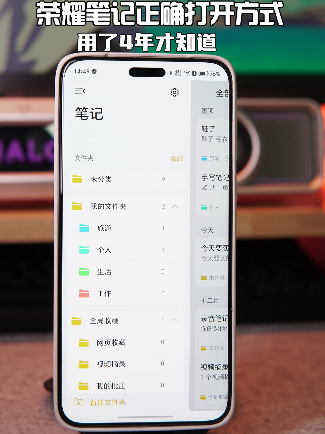 荣耀笔记的正确使用方式,用了4年才知道哔哩哔哩bilibili