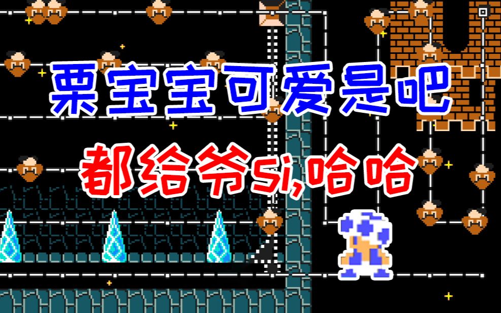 【小蓝往前冲】栗宝宝那么可爱怎么忍心伤害它_哔哩哔