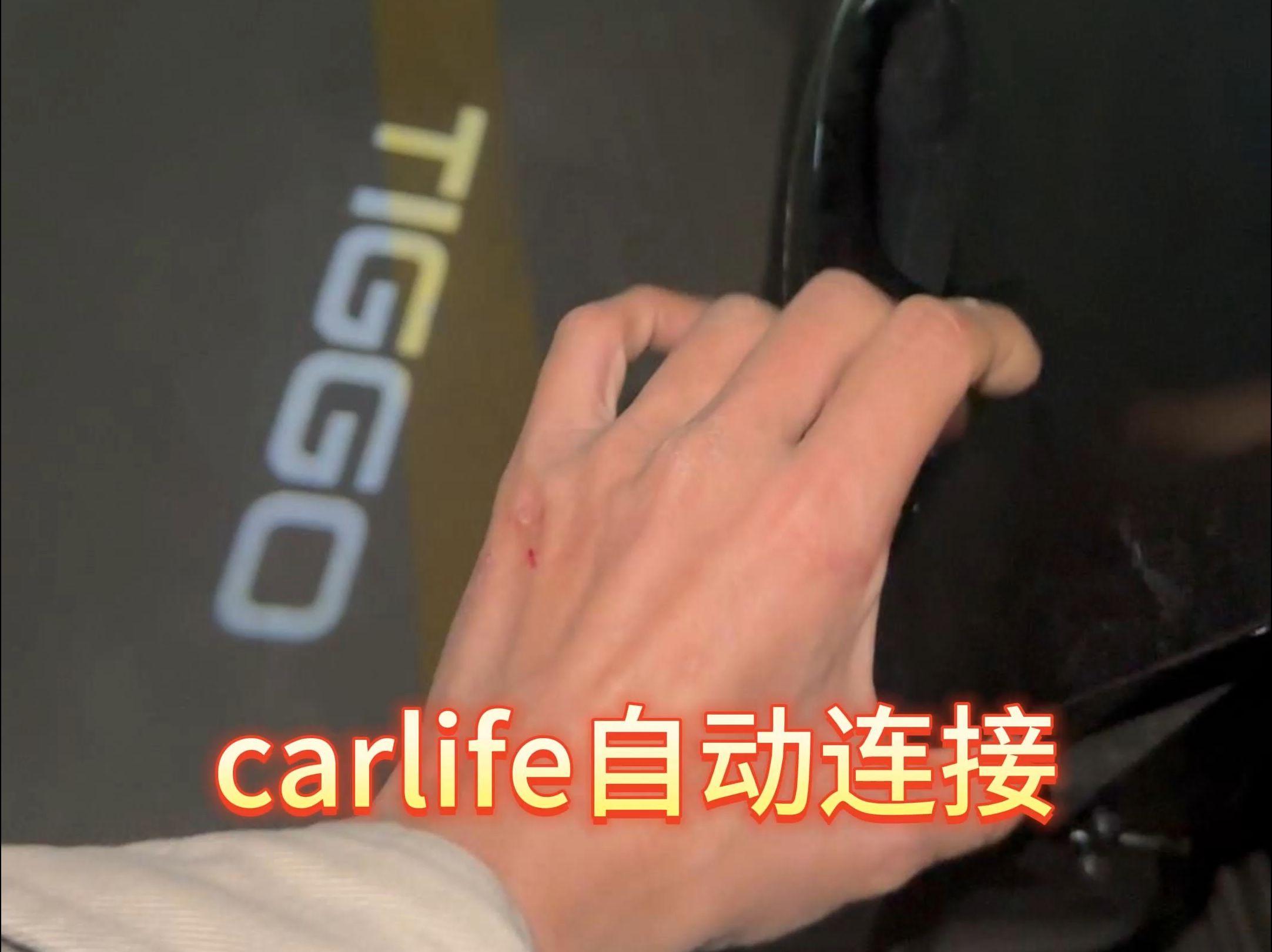 carlife自动连接哔哩哔哩bilibili