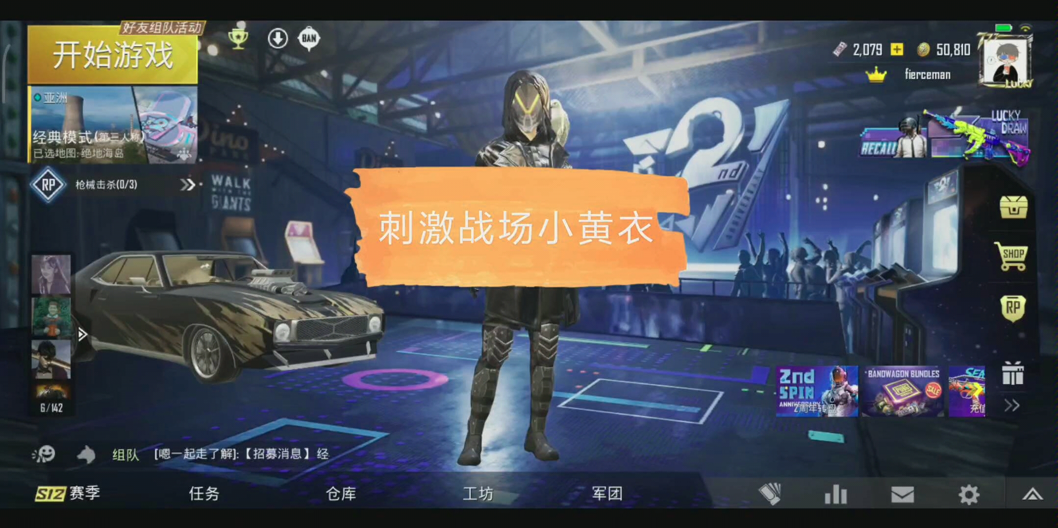 刺激战场小黄衣收藏