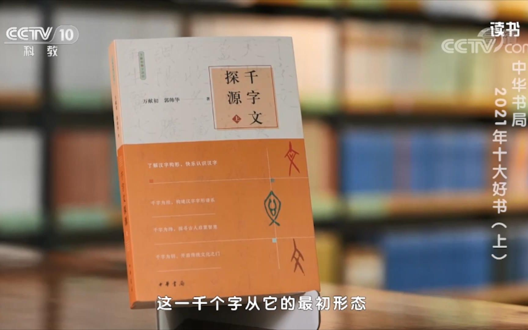 南朝皇子识字教材《千字文》中藏着怎样的文化密码哔哩哔哩bilibili