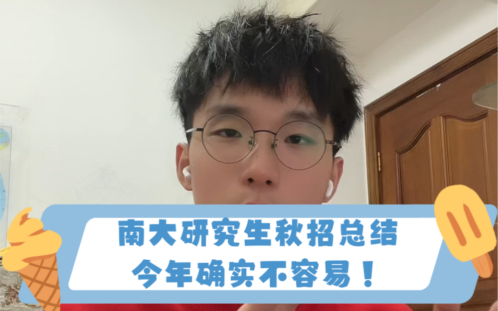 南大研究生秋招总结,今年确实不容易,对学生党来说真的太难了……哔哩哔哩bilibili