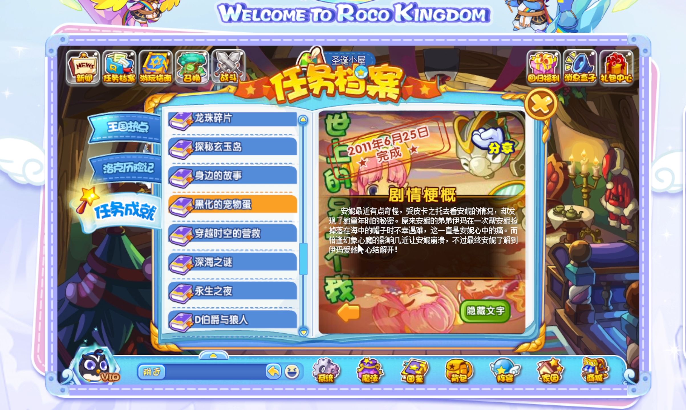 洛克王国任务回忆篇十几年前的故事!怀念当时的洛克王国