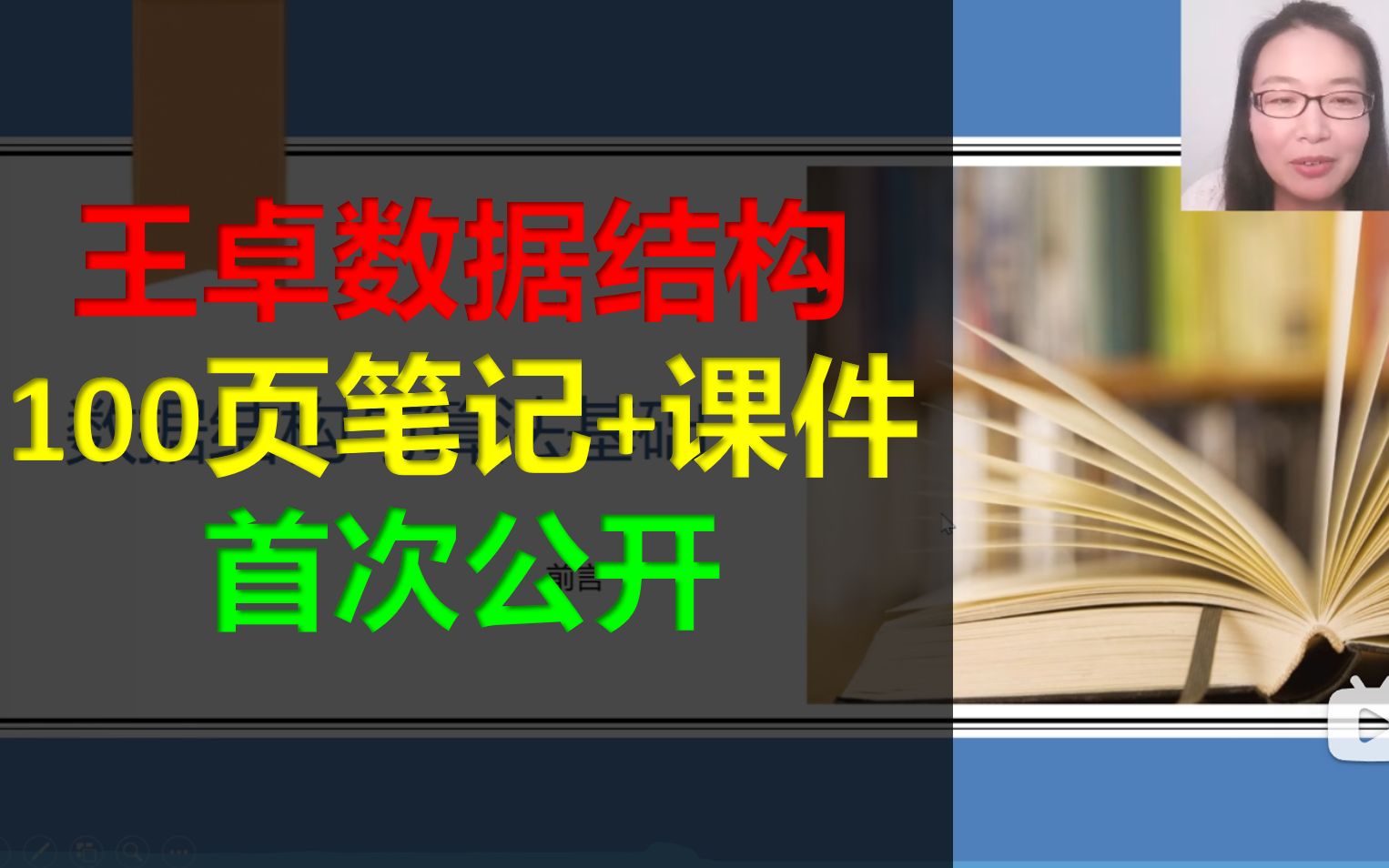 王卓数据结构课件+100页笔记等资料首次公开!!!哔哩哔哩bilibili