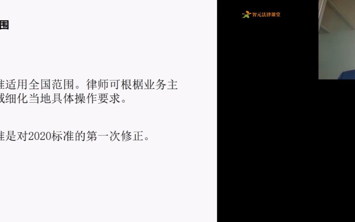 [图]民商事法律事务工业化标准指引 1&2.工业化标准【马文龙老师】