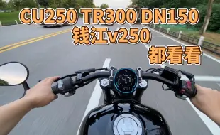 Download Video: CU250 提车 V-Log 对比下闪V250