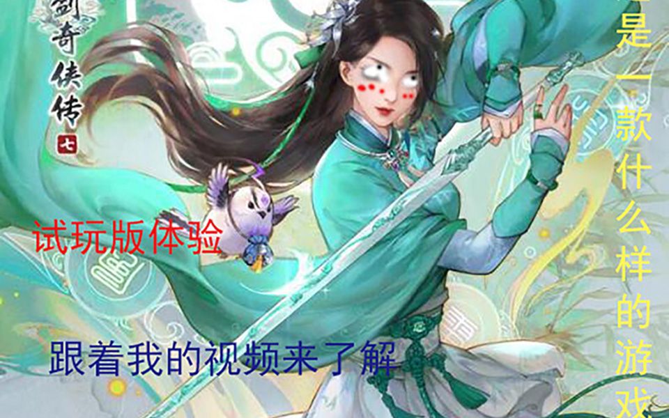 [图][仙剑奇侠传7] 试玩版 尝试了解这是一款怎样的游戏