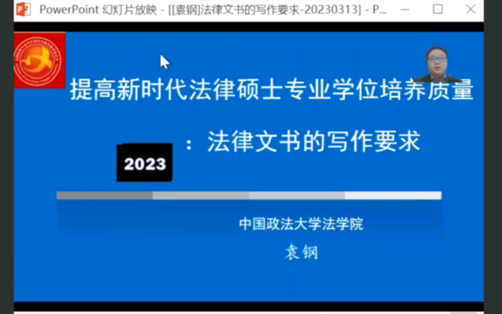 2023年全国法律专业学位研究生法律文书写作大赛指导讲座(一):法律文书的写作要求哔哩哔哩bilibili