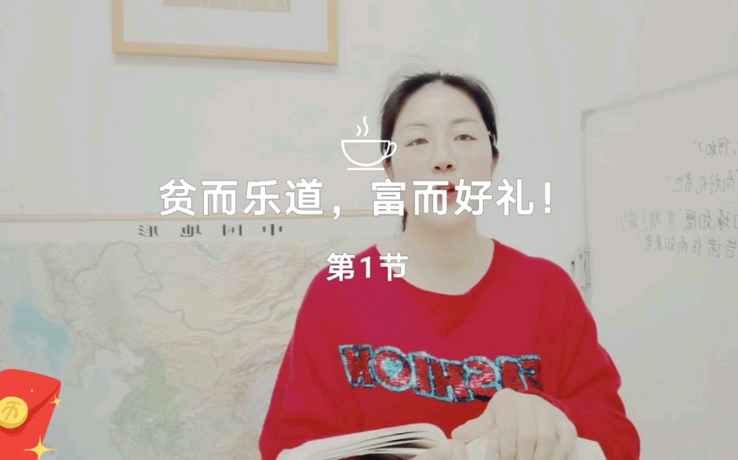 贫而乐道,富而好礼.哔哩哔哩bilibili