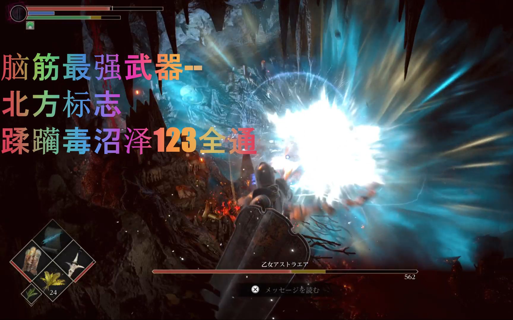 PS5恶魔之魂重置版二周目北方标志蹂躏毒沼泽1,2,3全通!哔哩哔哩bilibili