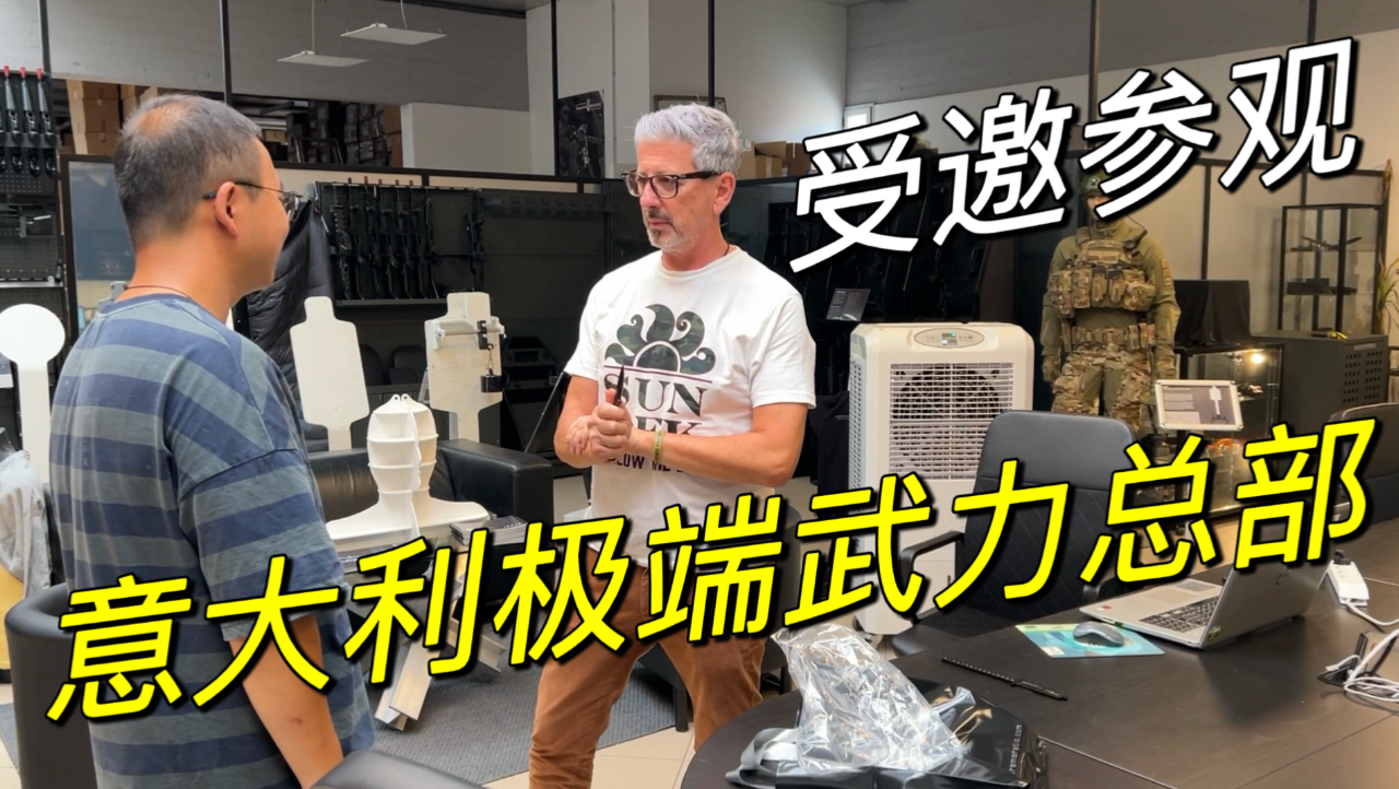 超多未公开发售型号!探访意大利极端武力总部