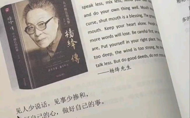 但行好事,不渡他人杨绛先生 名人名言 句子很短却字字入心 人间清醒 每日金句哔哩哔哩bilibili