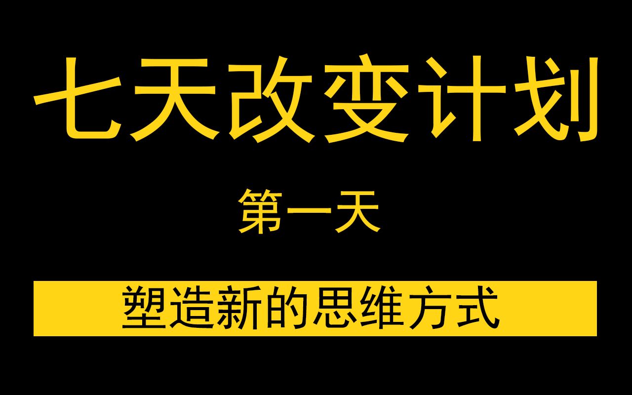 [图]嘘...这是一个《秘密》，控制消极思维、拥有乐观心态的方法！ “武林入门秘籍”第一天