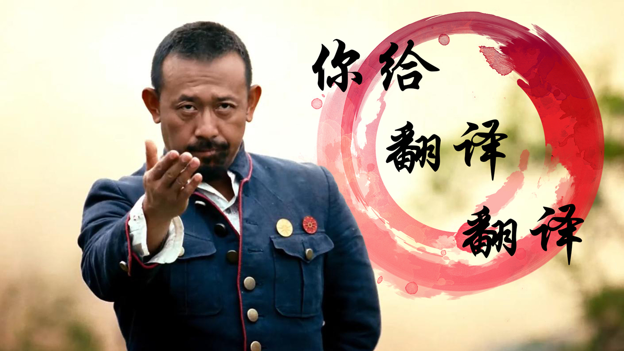 姜文的电影,句句都是金句,让人回味无穷