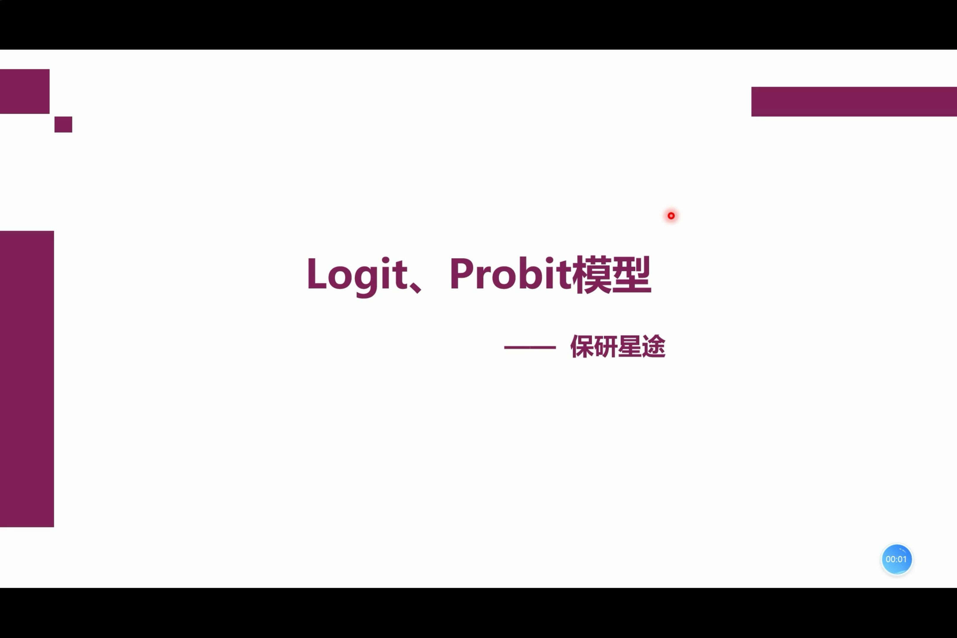 经管实证论文71 | Logit模型和Probit模型哔哩哔哩bilibili