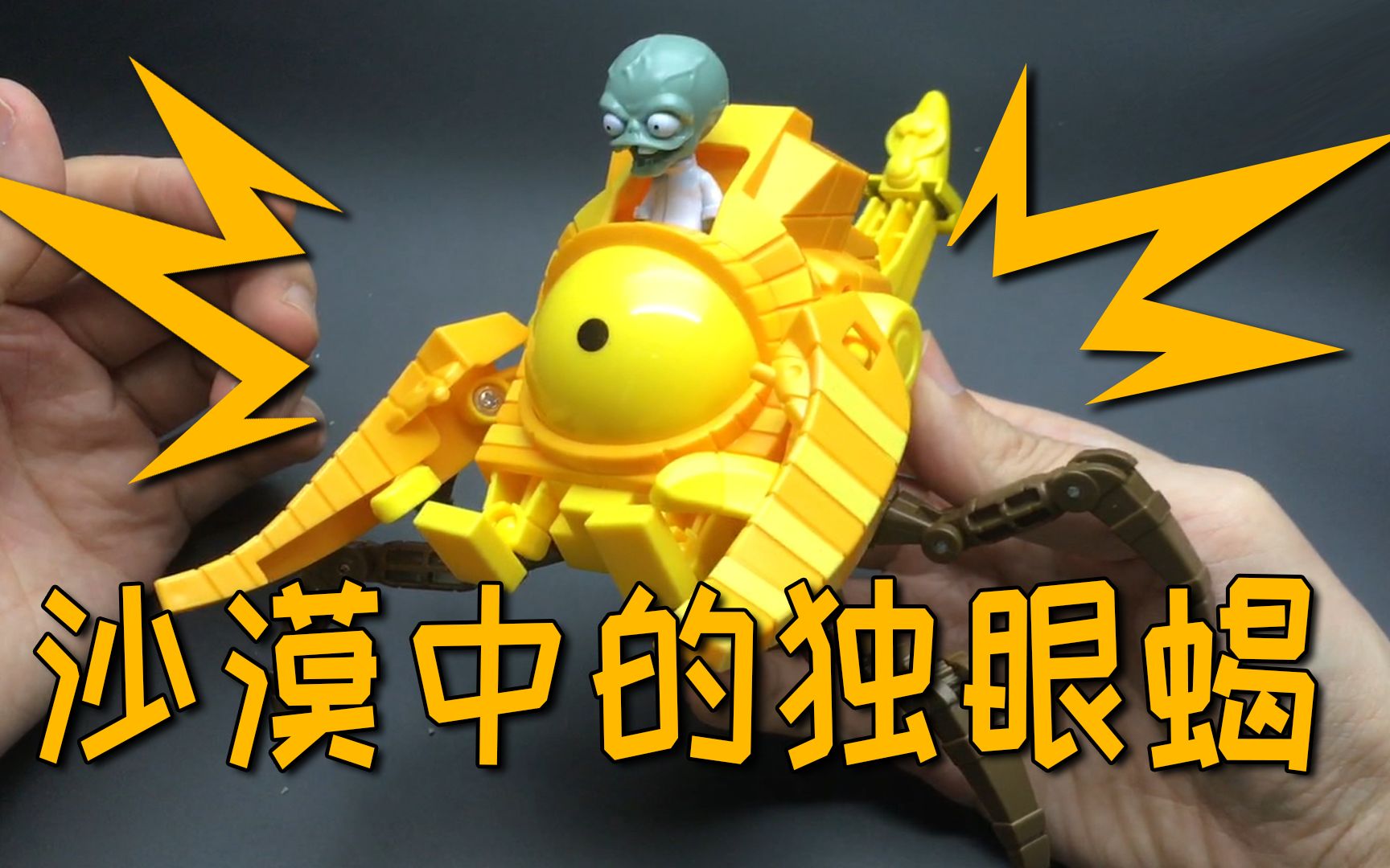 植物战僵尸沙漠破坏者登场!意外的偷胶与意外的轻飘飘!