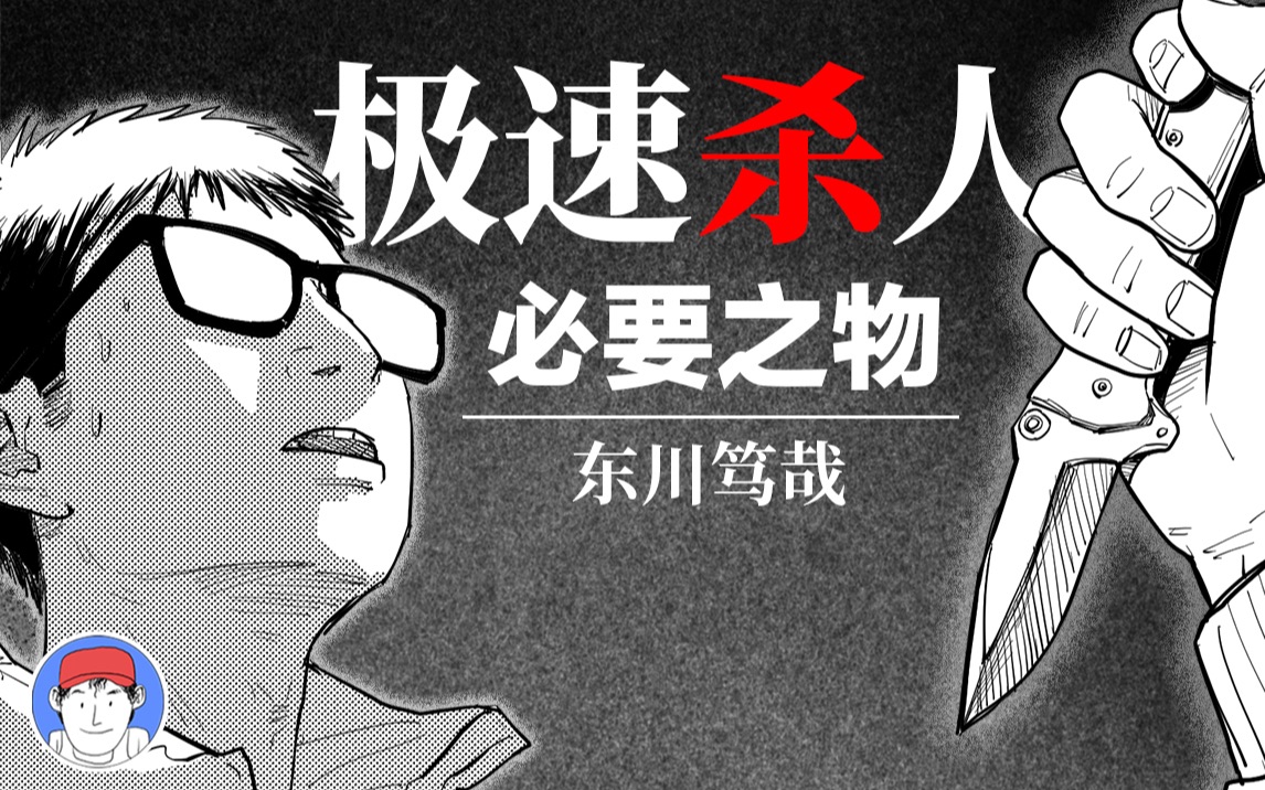 小故事大反转!论一起“完美犯罪”究竟要准备什么?【漫漫说】哔哩哔哩bilibili