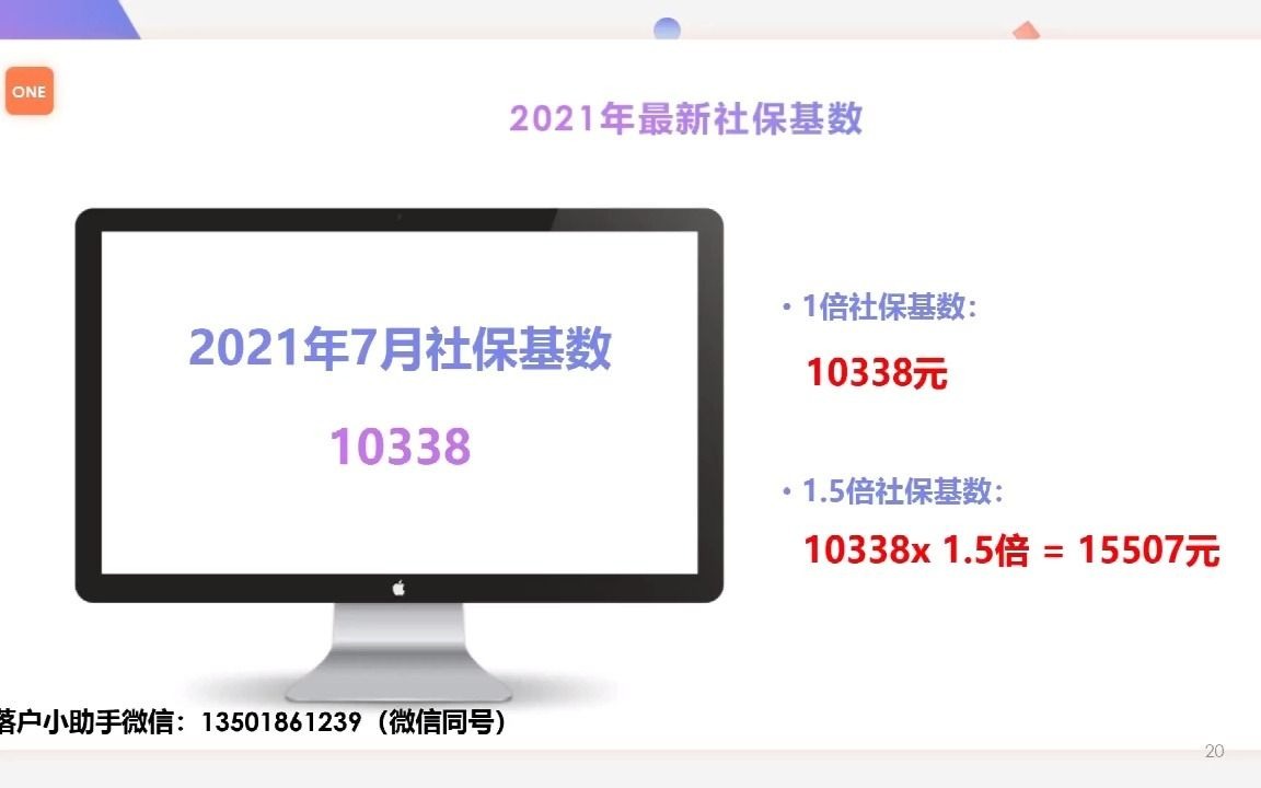 【留学生落户上海】2021留学生社保基数调整已发布,你达标了吗?哔哩哔哩bilibili