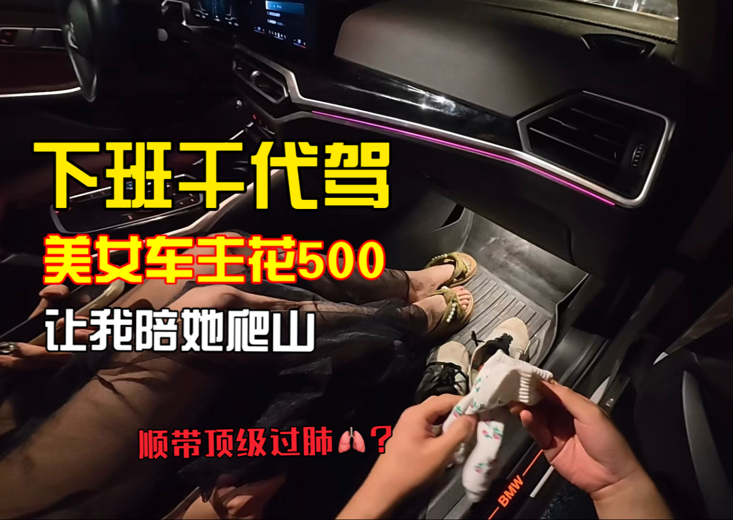 今晚代驾太香了～爽歪歪