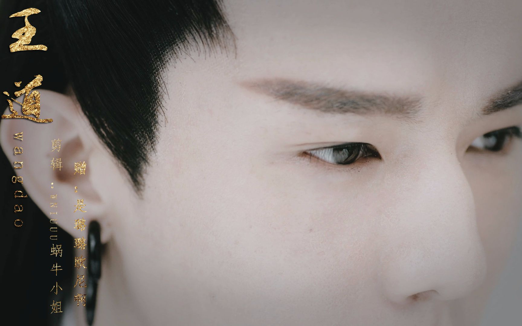 【朱戬】【执明个人向】王道 王者的战绩称霸只差旦夕