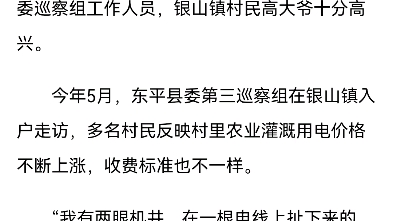 农电工利用职务之便牟利,被巡查组查出哔哩哔哩bilibili